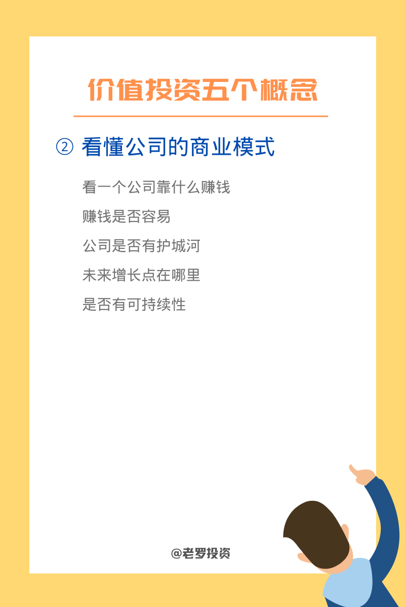 看懂公司的商业模式