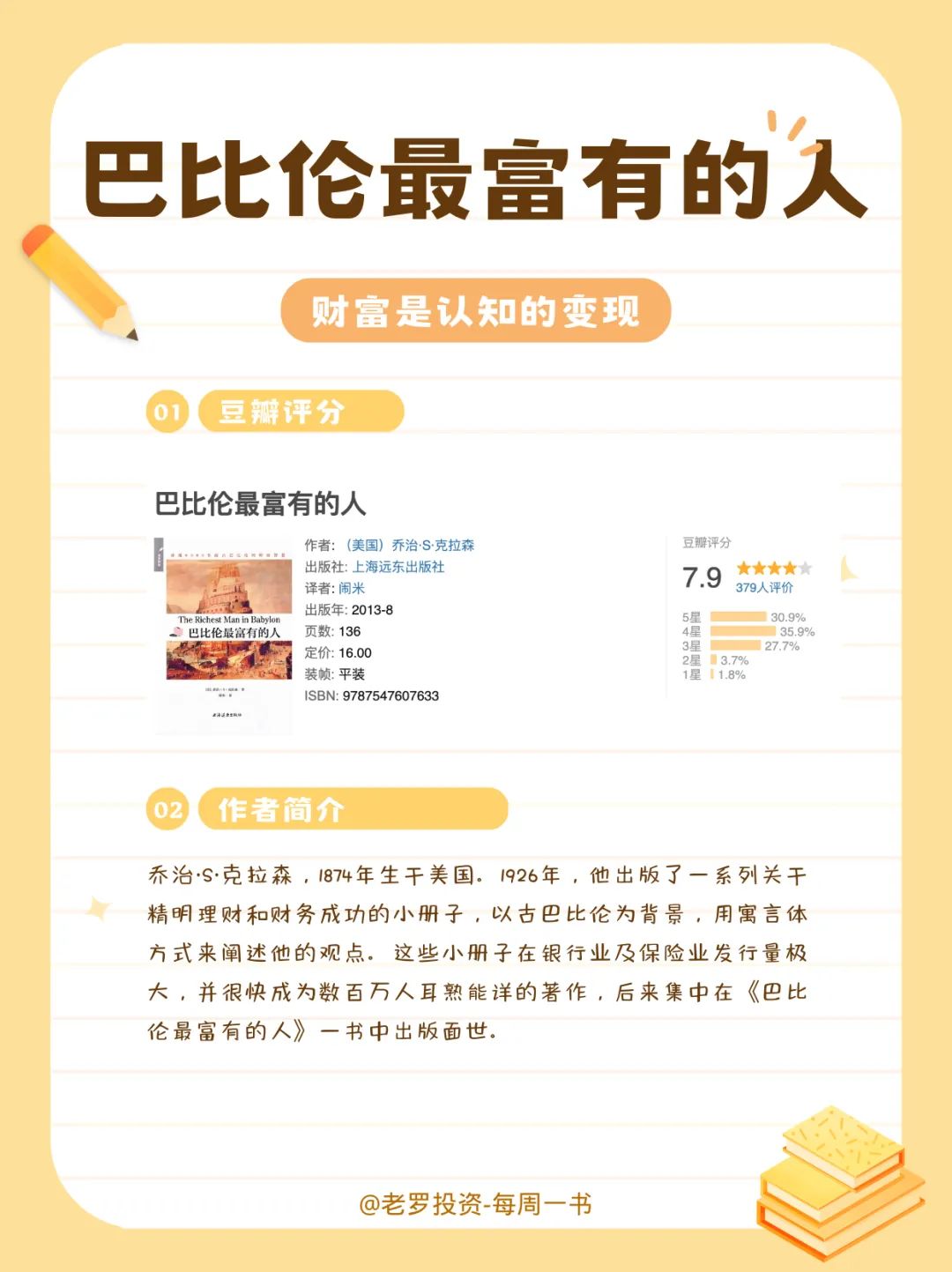 巴比伦最富有的人-豆瓣评分&作者简介