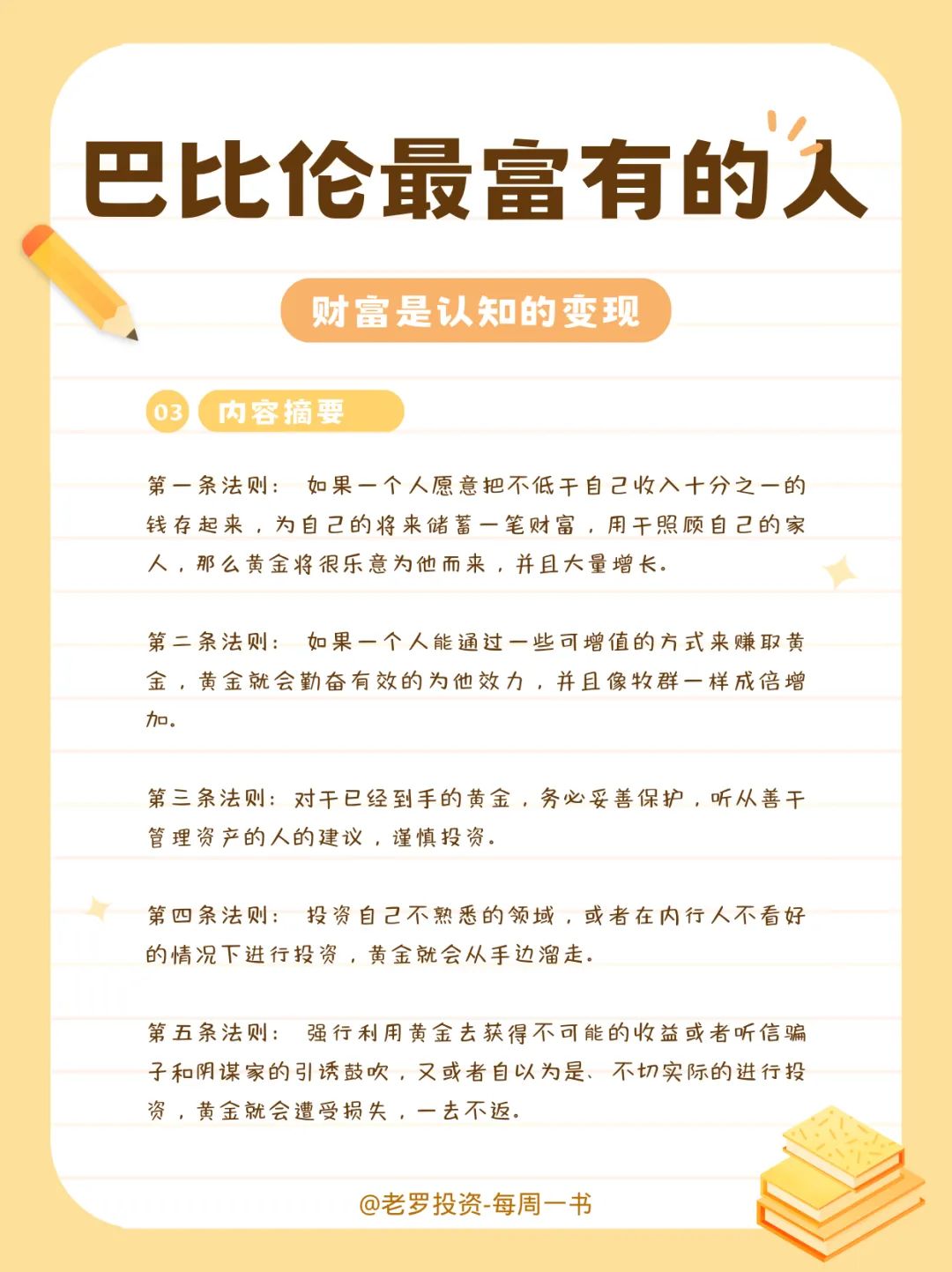 巴比伦最富有的人-内容摘要