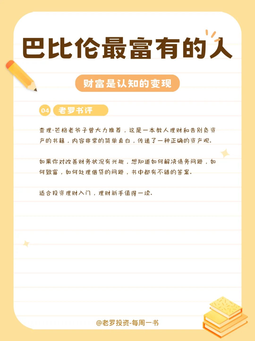 巴比伦最富有的人-老罗书评