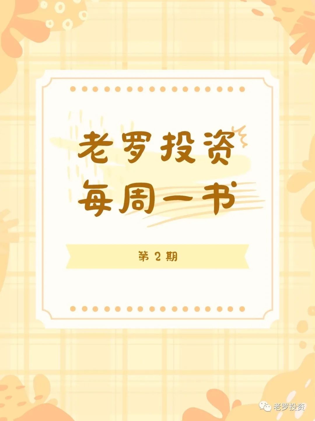 投资最重要的事-封面