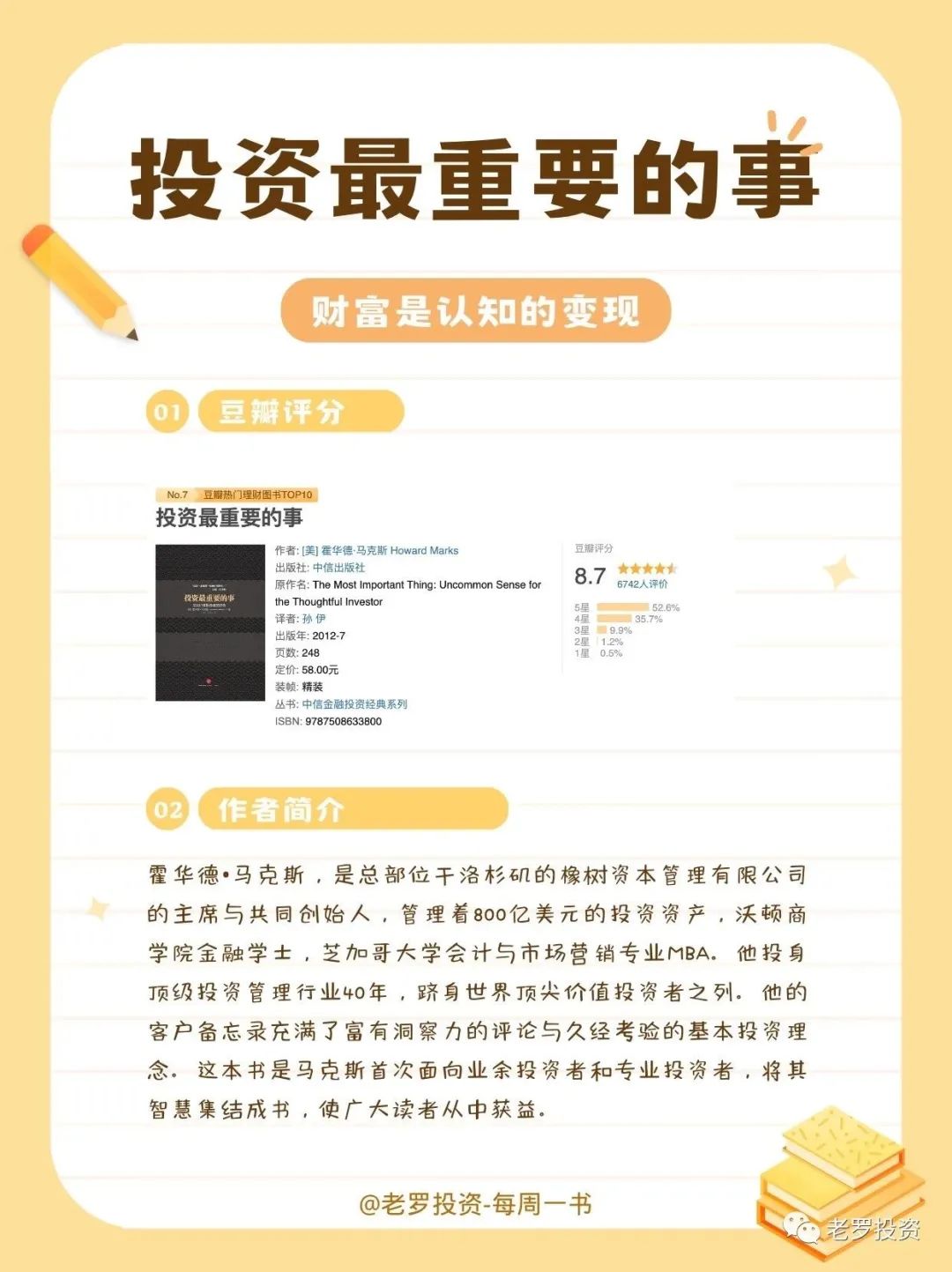 投资最重要的事-豆瓣评分&作者简介