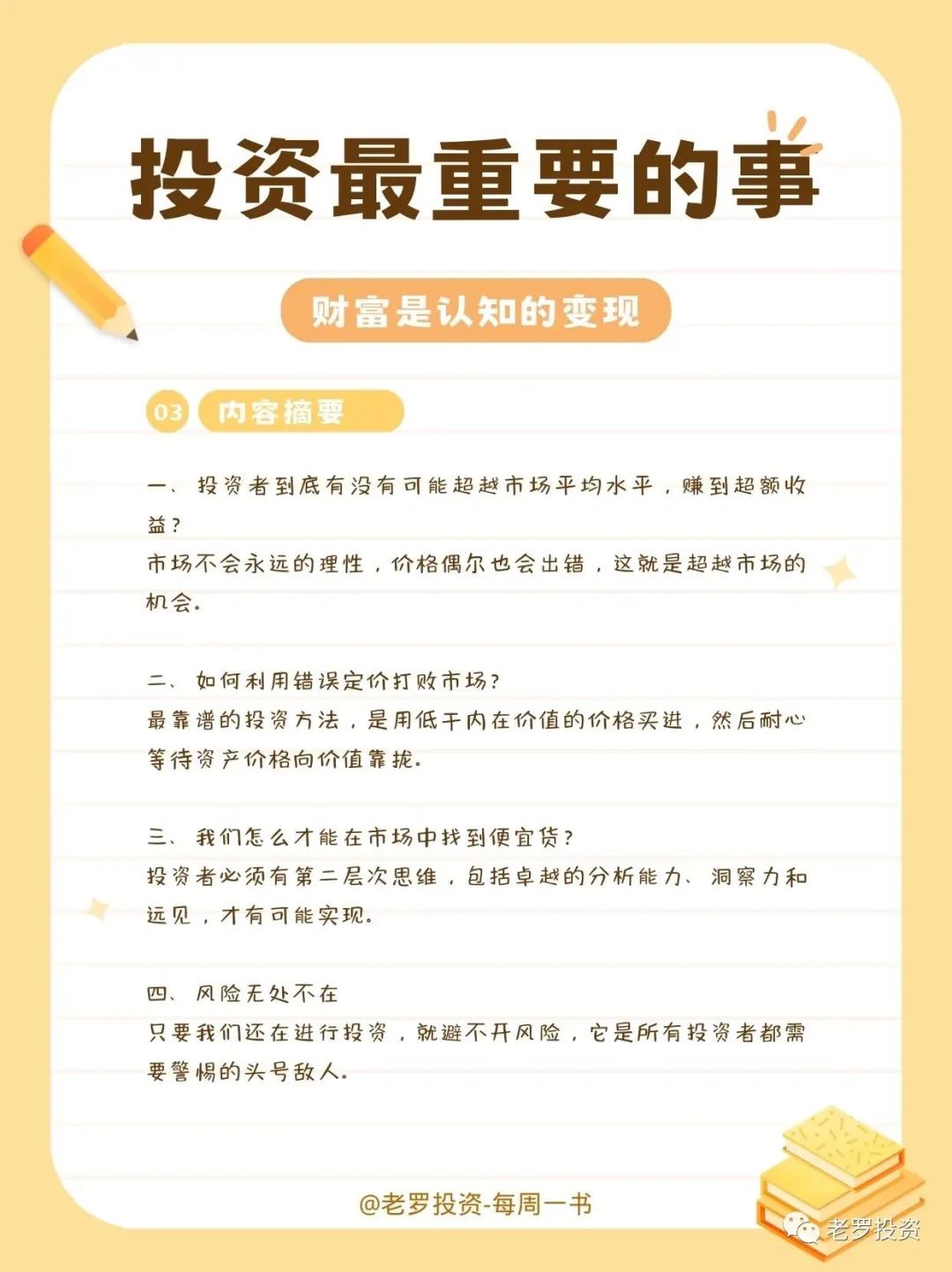 投资最重要的事-内容摘要