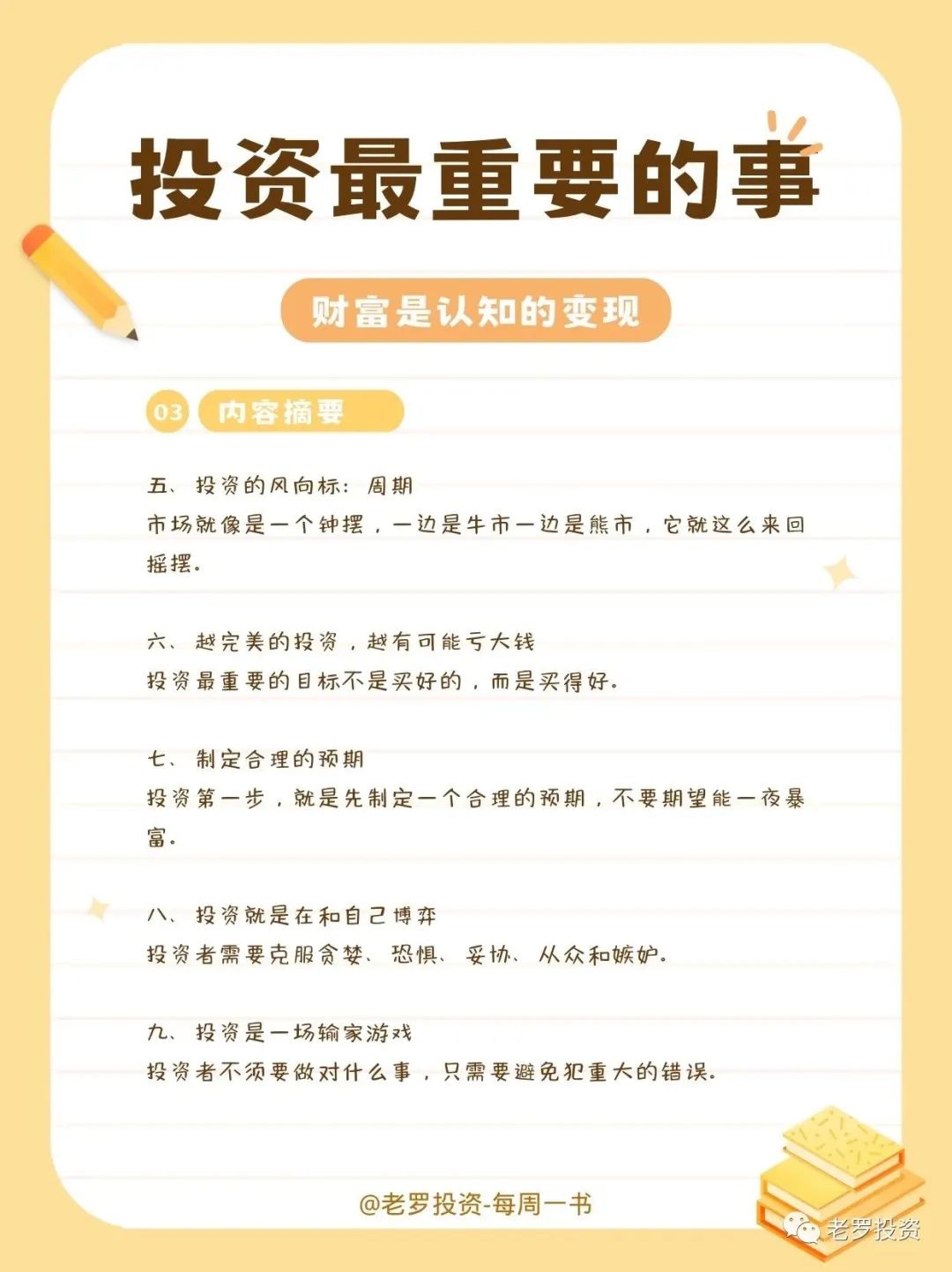 投资最重要的事-内容摘要