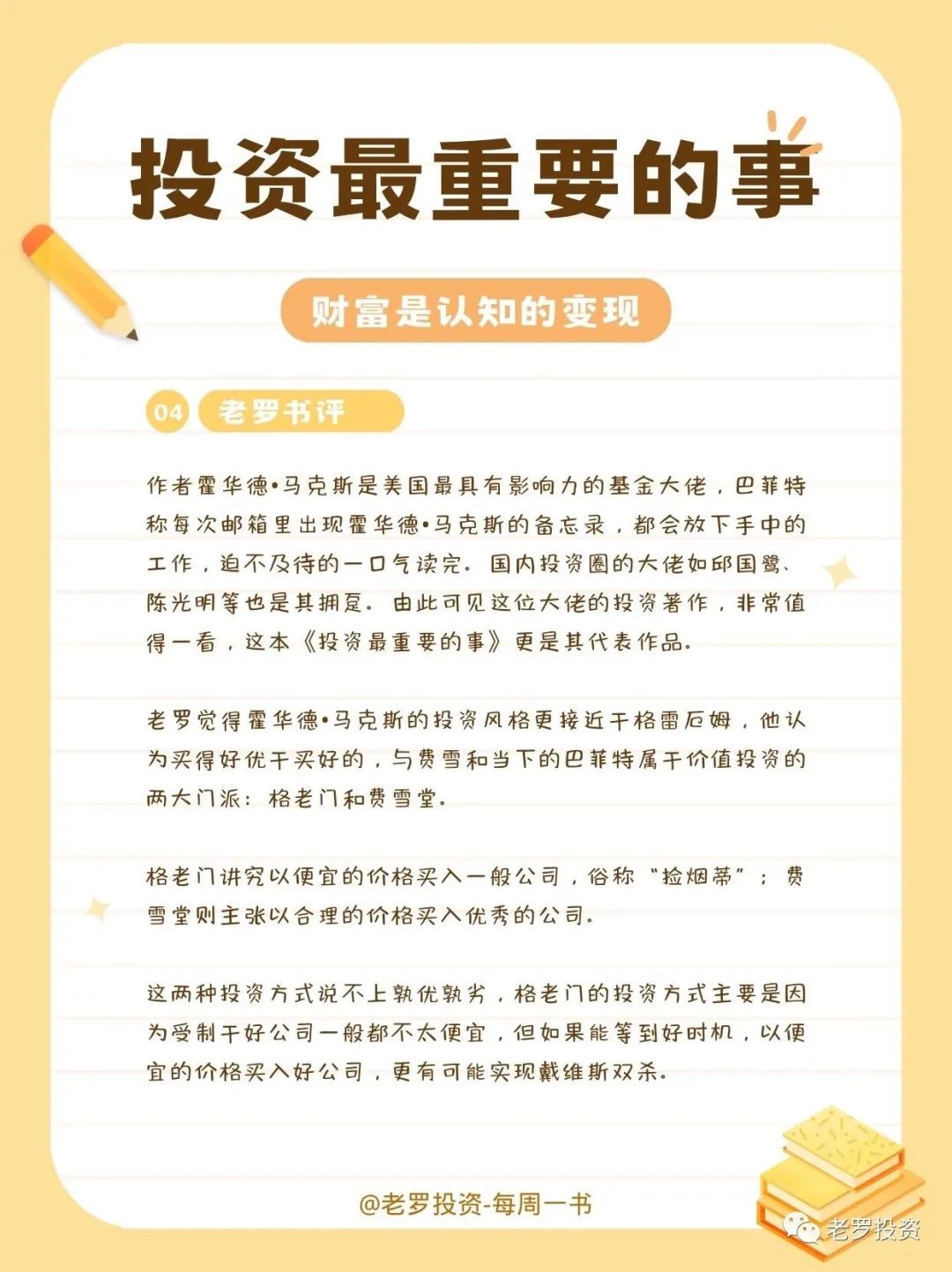 投资最重要的事-老罗书评