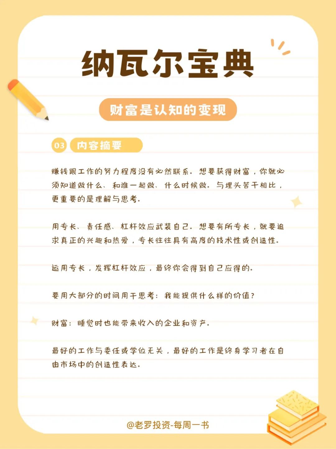 纳瓦尔宝典-内容摘要
