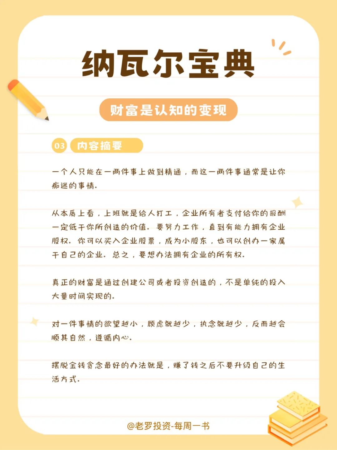 纳瓦尔宝典-内容摘要