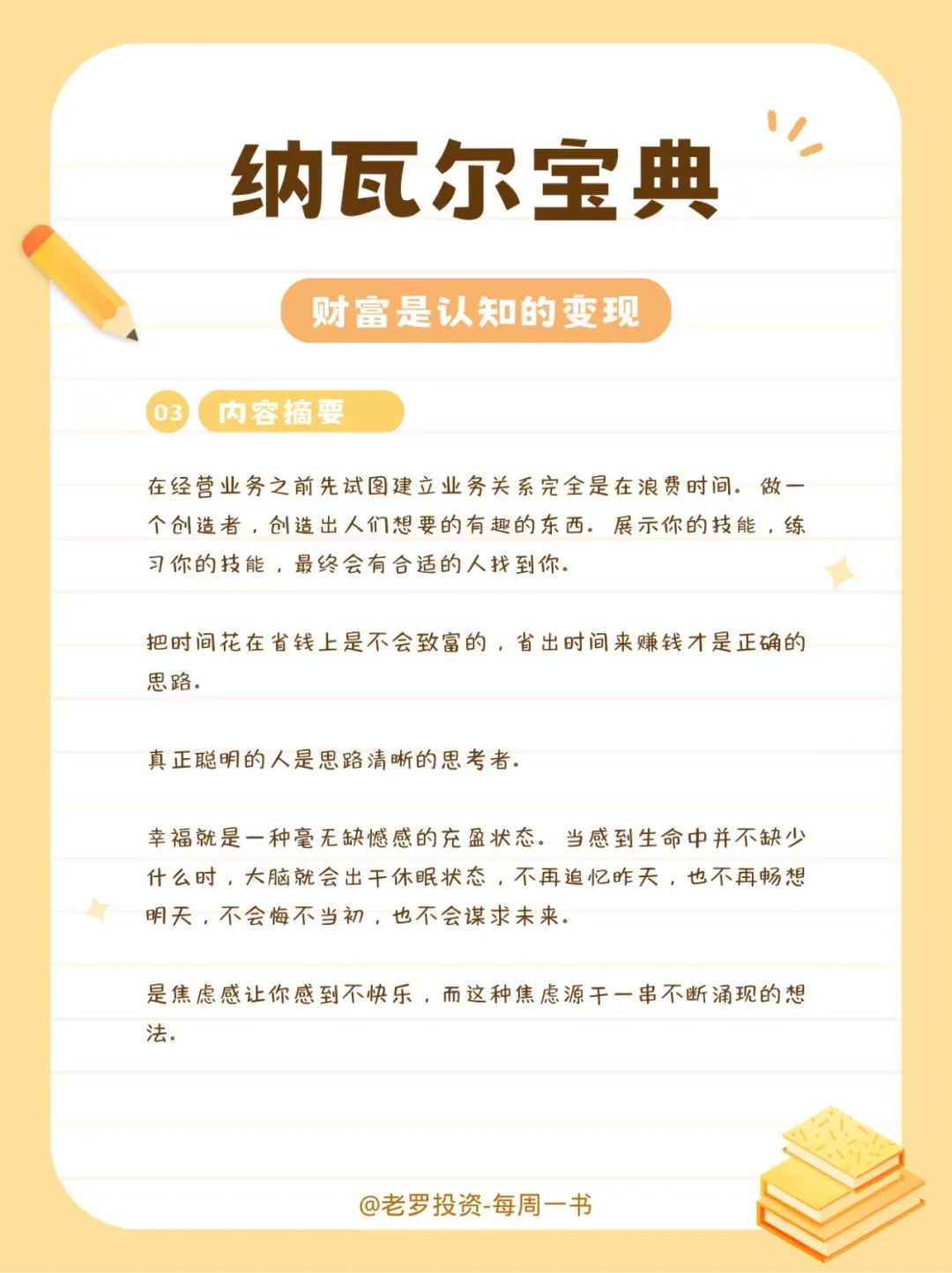 纳瓦尔宝典-内容摘要