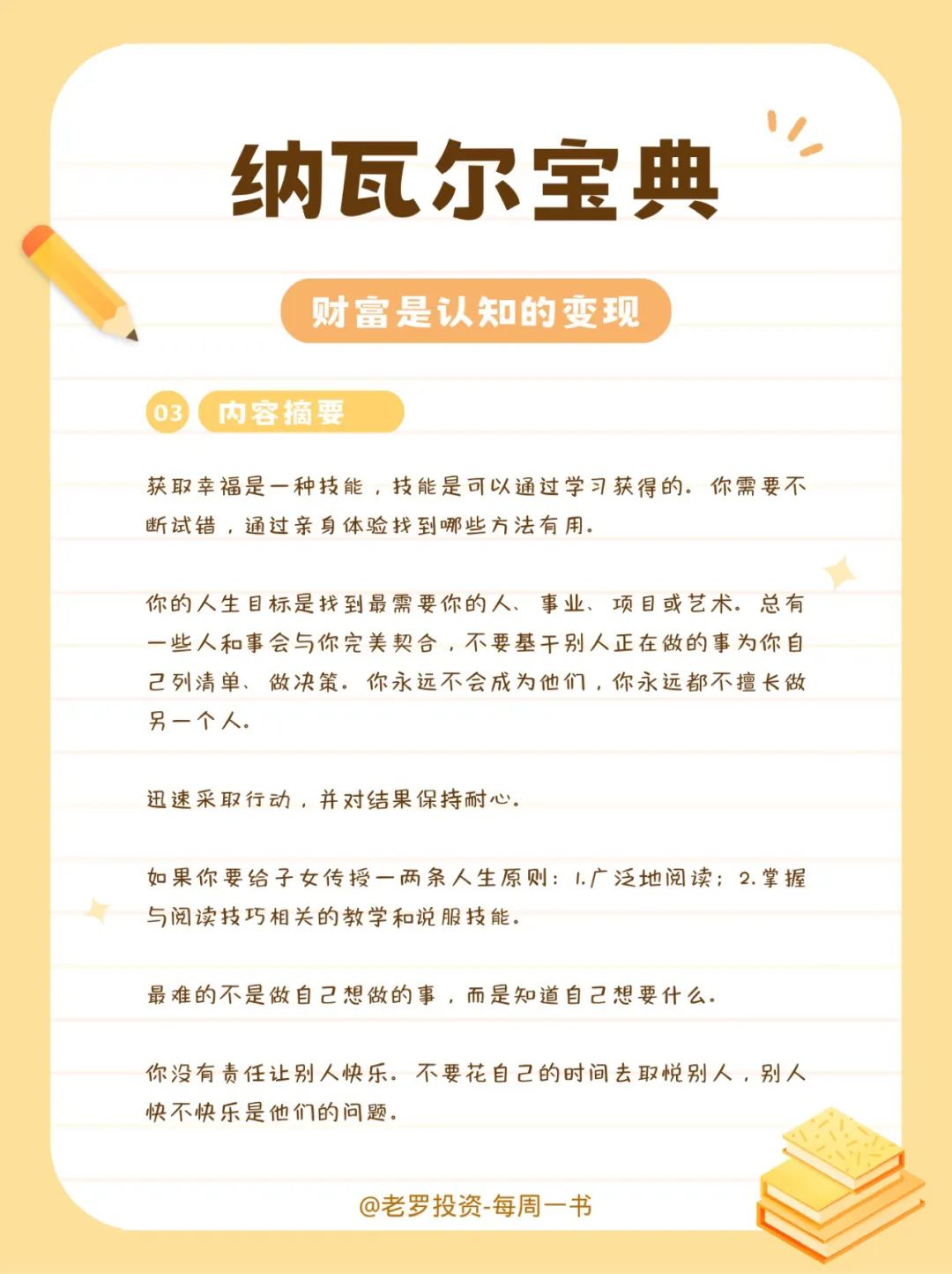纳瓦尔宝典-内容摘要