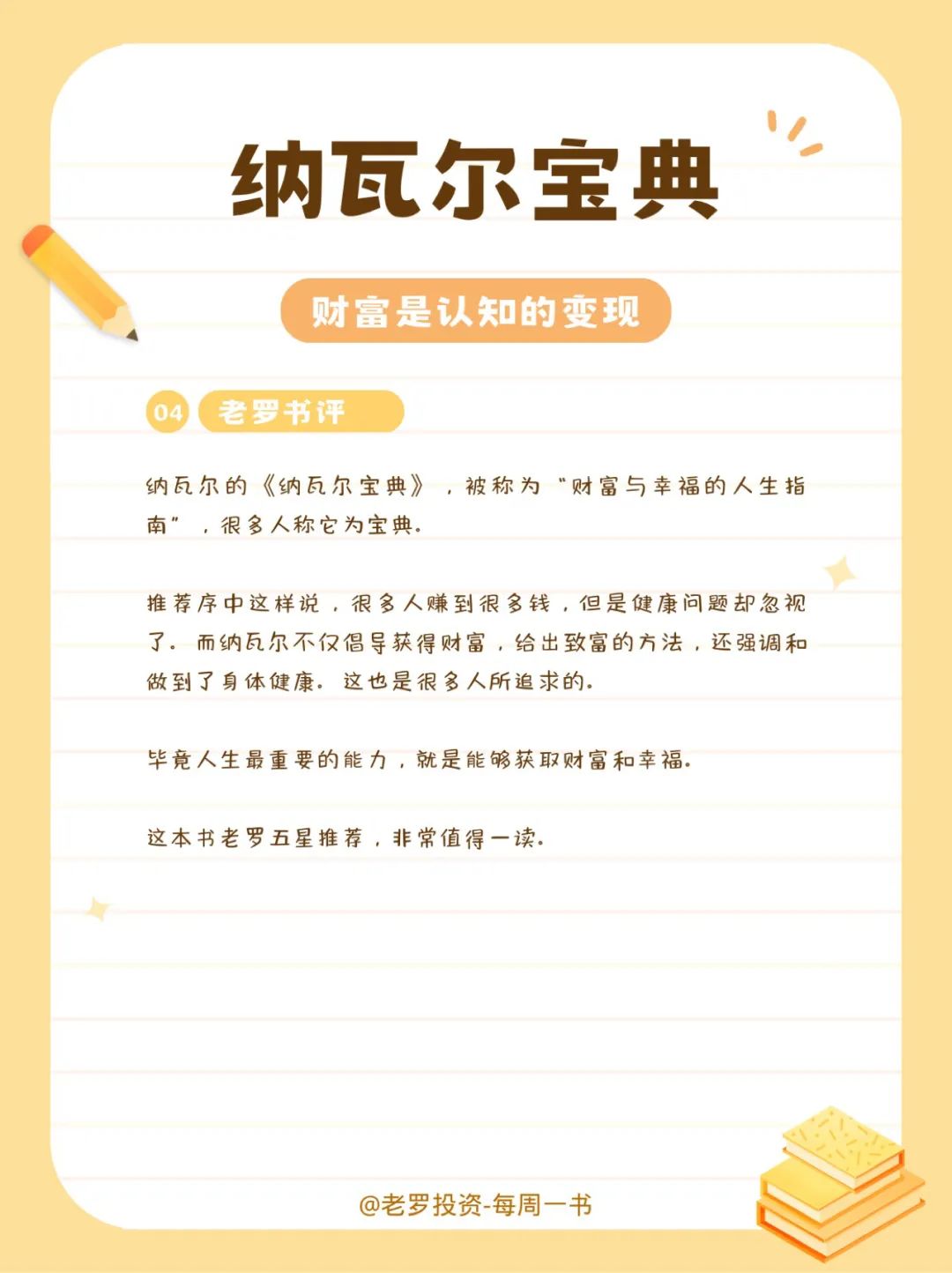 纳瓦尔宝典-老罗书评