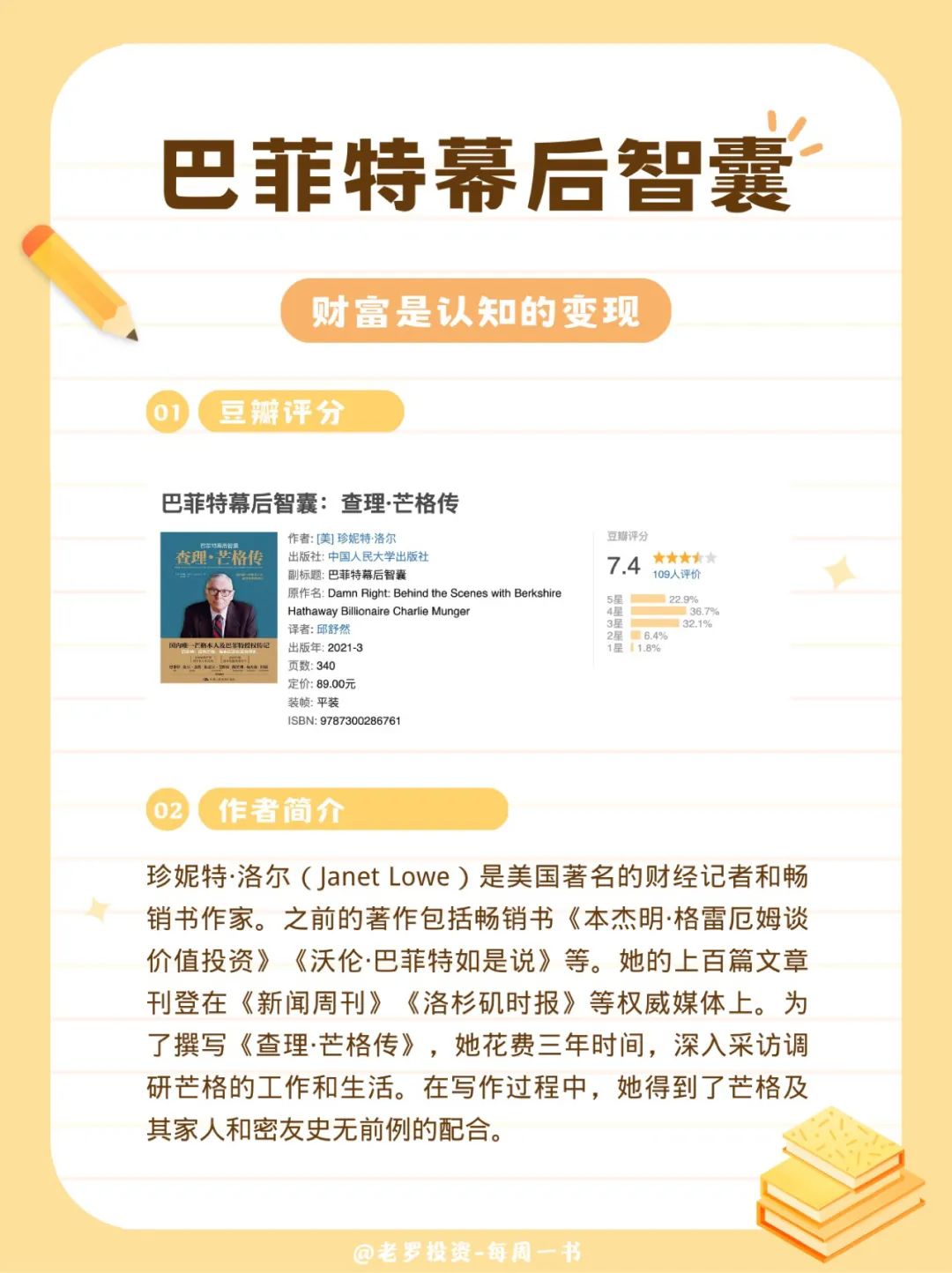 巴菲特幕后智囊-查理芒格传-豆瓣评分&作者简介