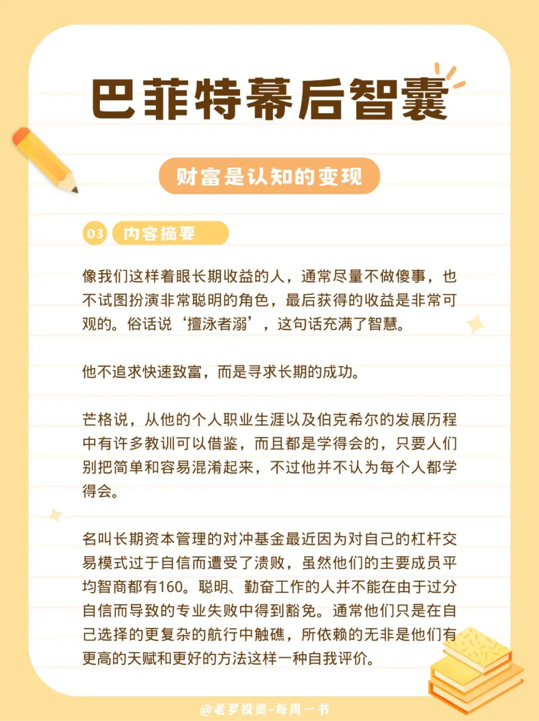 巴菲特幕后智囊-查理芒格传-内容摘要