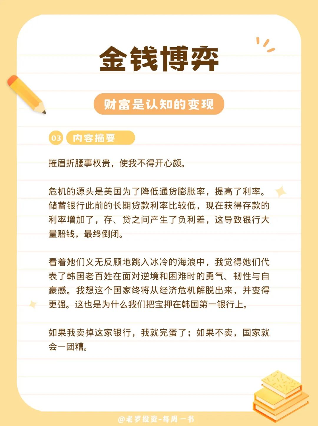 金钱博弈-内容摘要