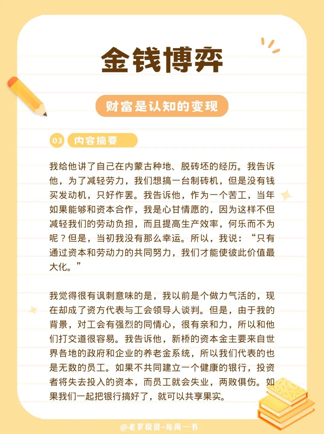 金钱博弈-内容摘要