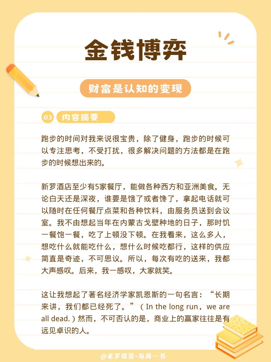 金钱博弈-内容摘要