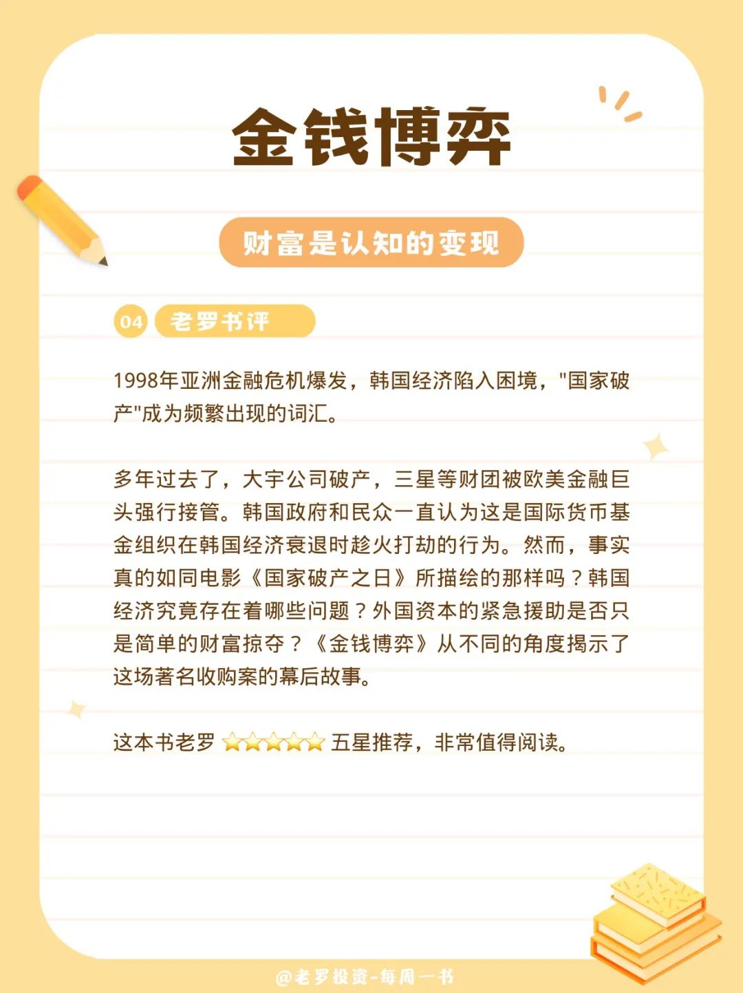 金钱博弈-老罗书评