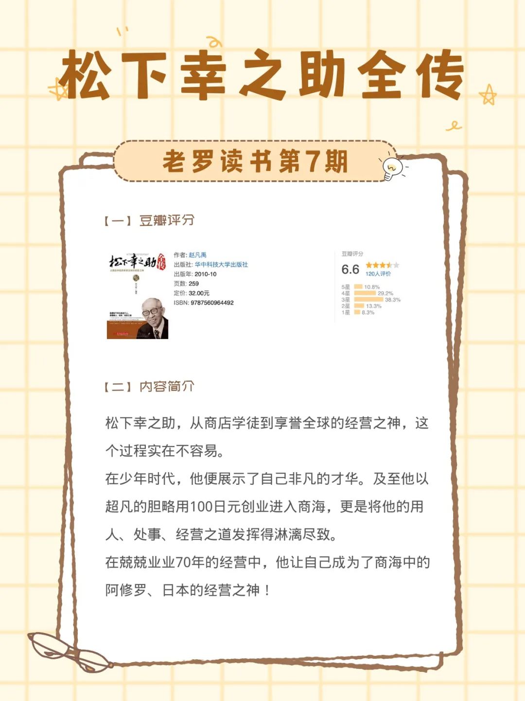 松下幸之助全传-豆瓣评分&作者简介