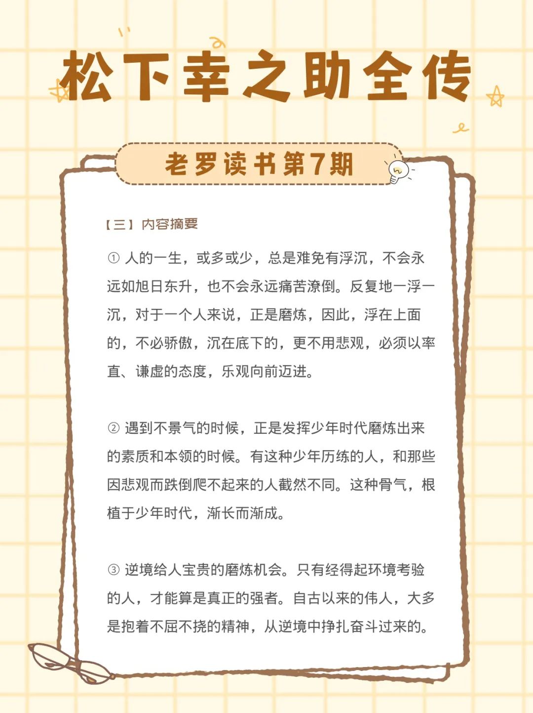 松下幸之助全传-内容摘要