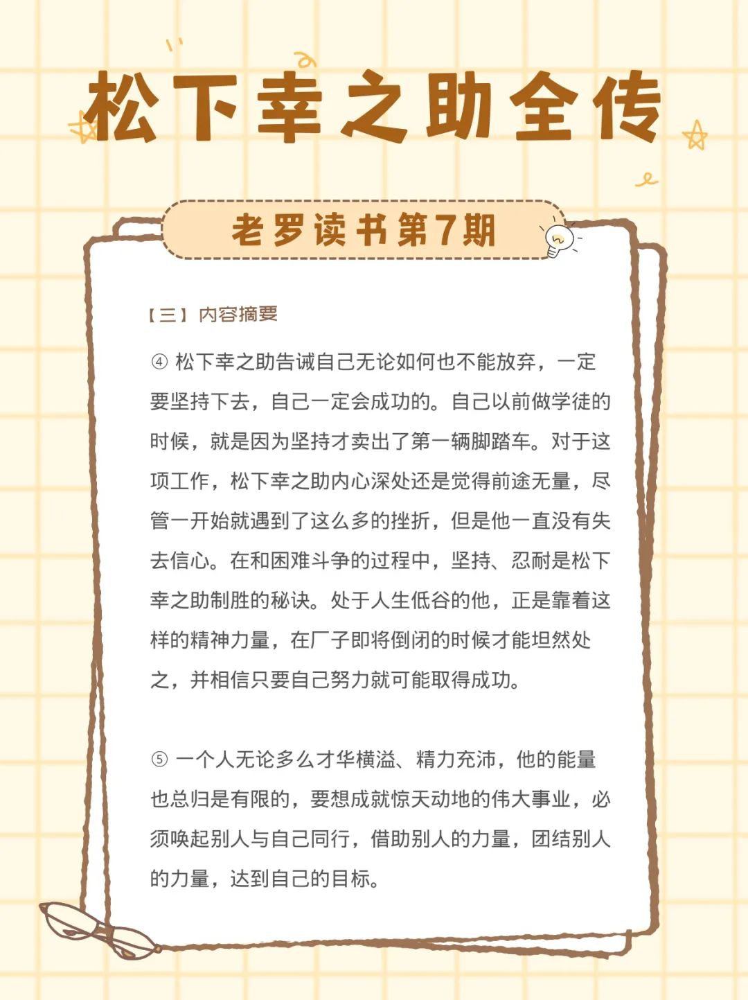 松下幸之助全传-内容摘要