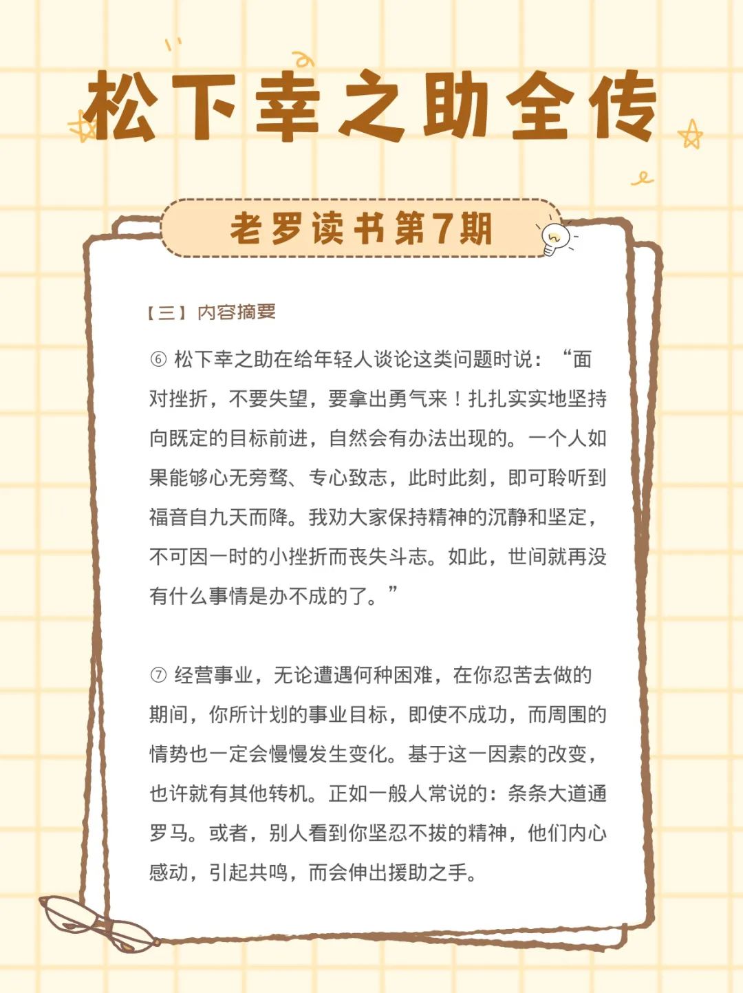 松下幸之助全传-内容摘要
