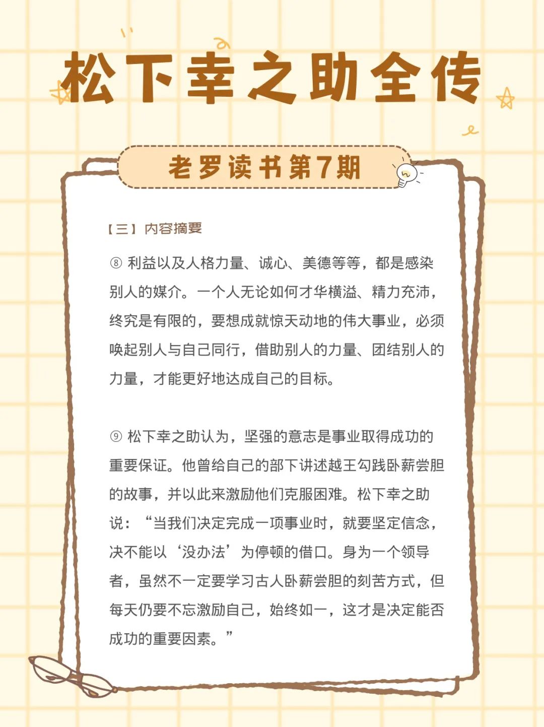 松下幸之助全传-内容摘要