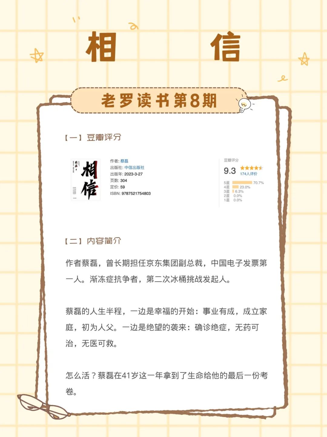 相信-豆瓣评分&作者简介