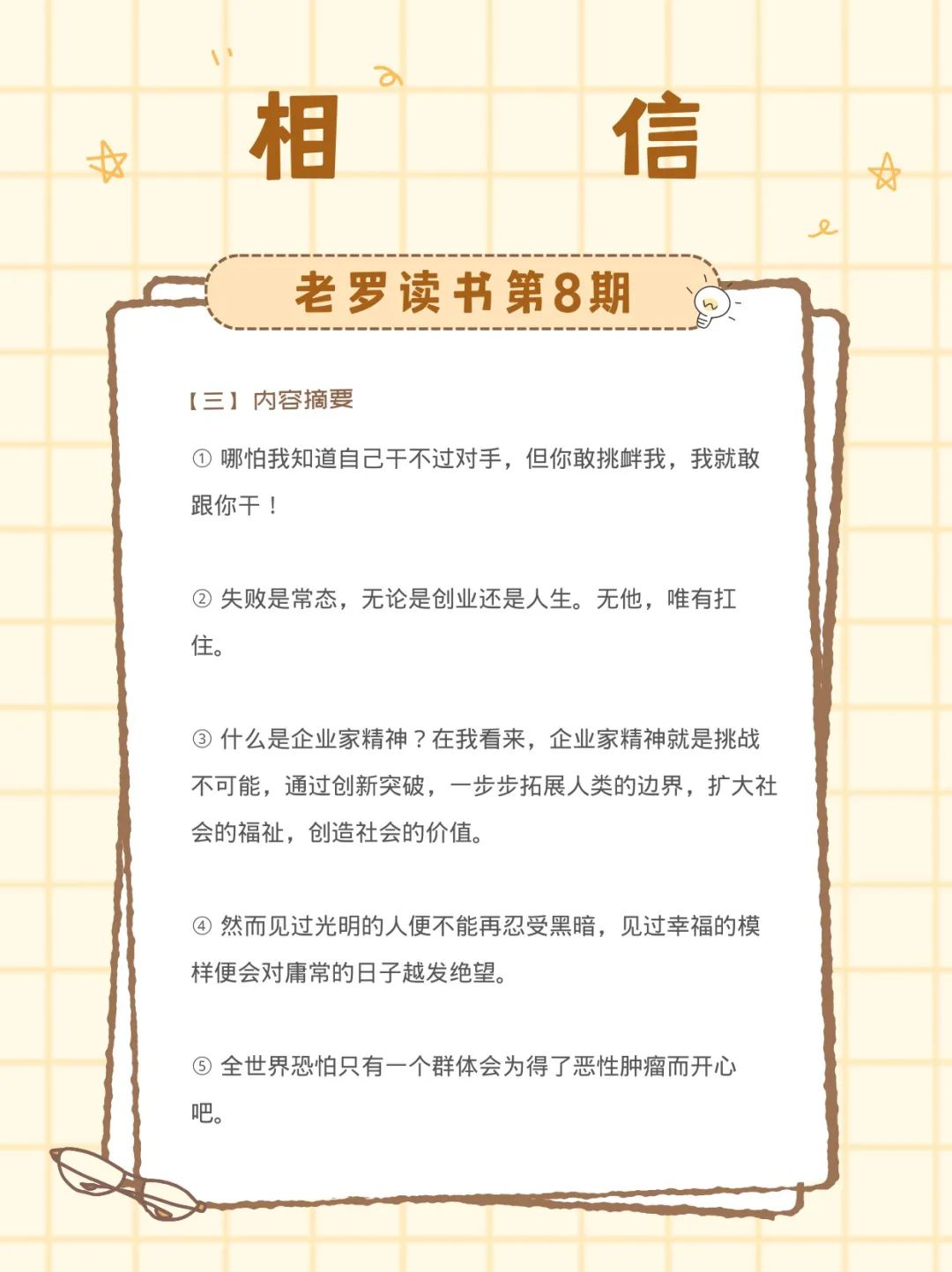 相信-内容摘要