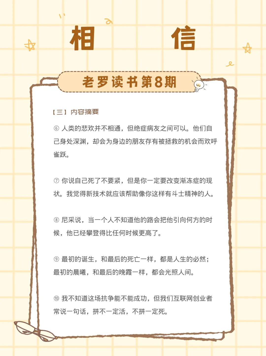 相信-内容摘要