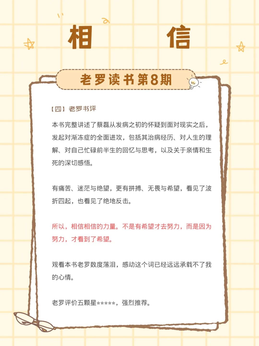 相信-老罗书评
