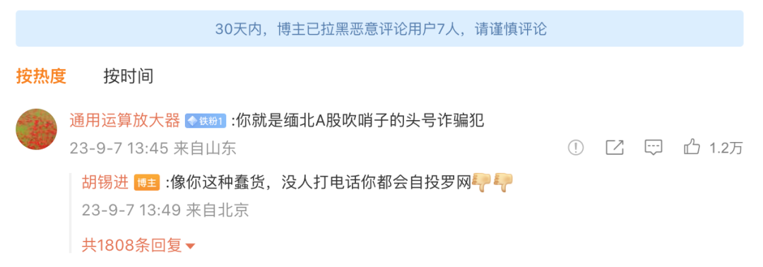 胡主编与股民互怼