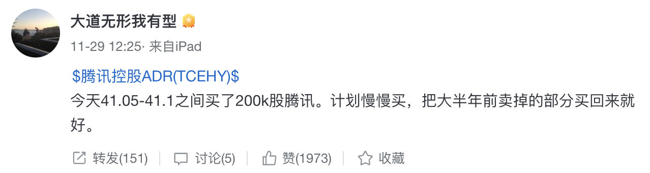 段永平买回腾讯