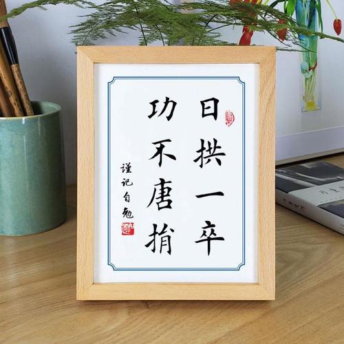 日拱一卒功不唐捐