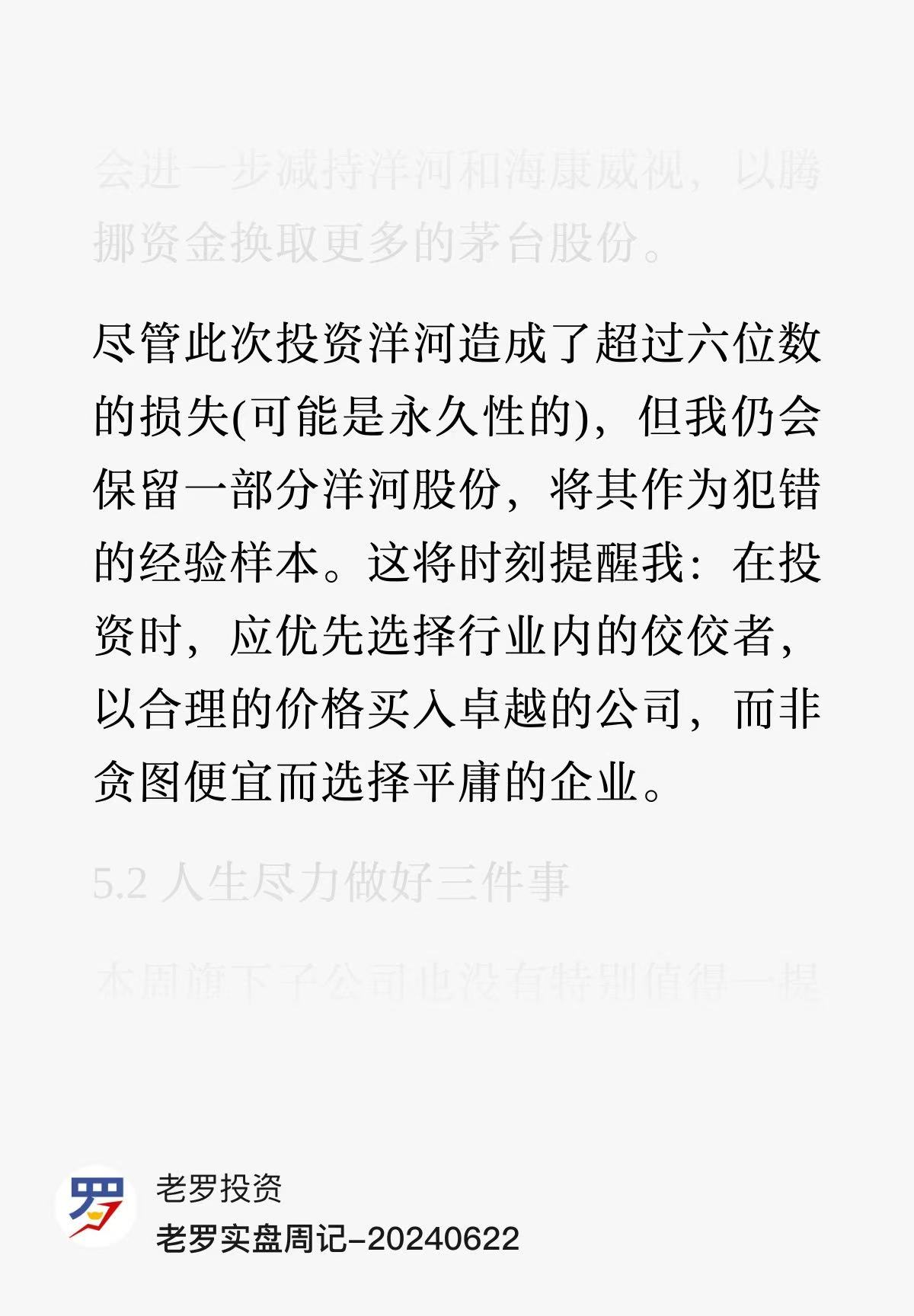 一年前卖出洋河