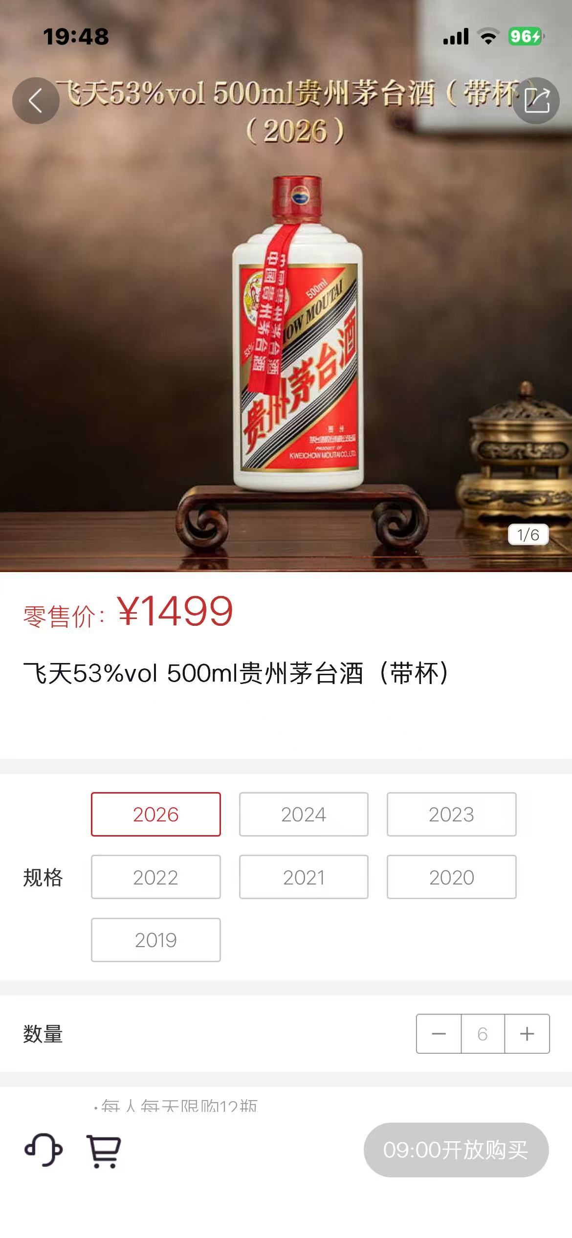 飞天茅台登陆i茅台APP